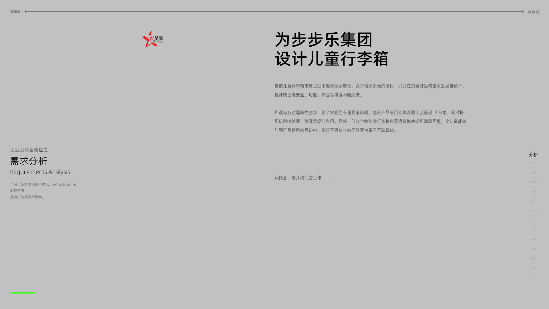 儿童箱包-内容图01.jpg